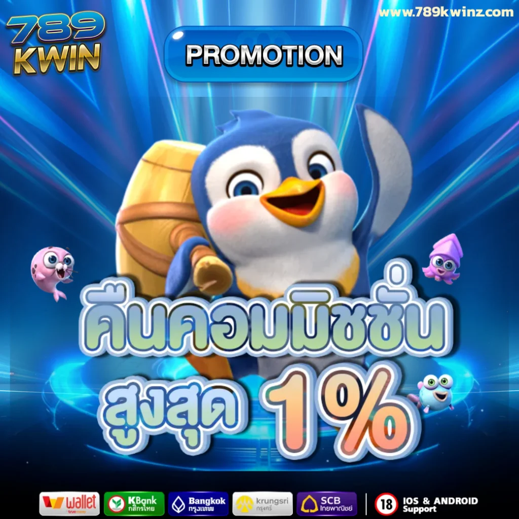 ทางเข้า 789kwin